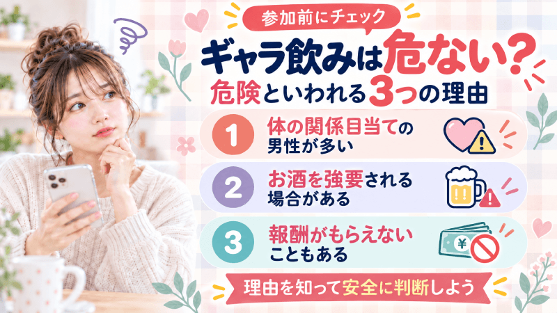危険といわれる理由