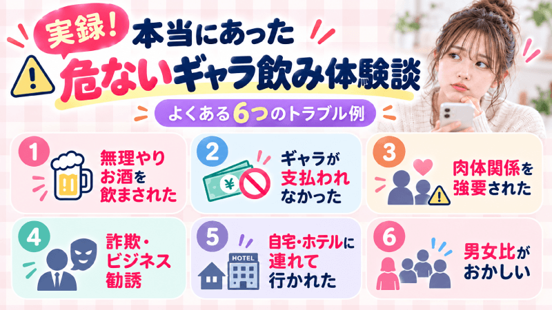 危険な体験談