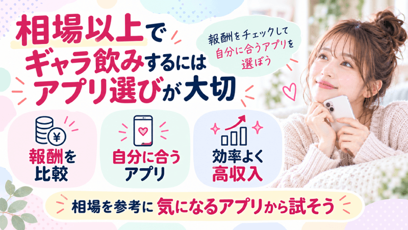 アプリ選びが大切