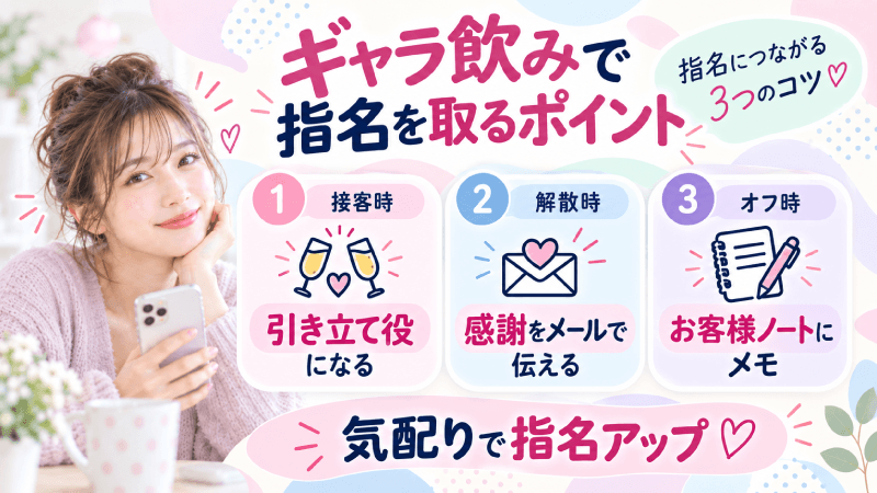 指名を取るポイント
